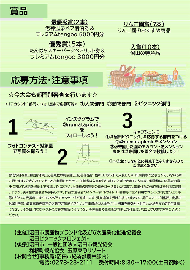 沼田ピクニックフォトコンテスト