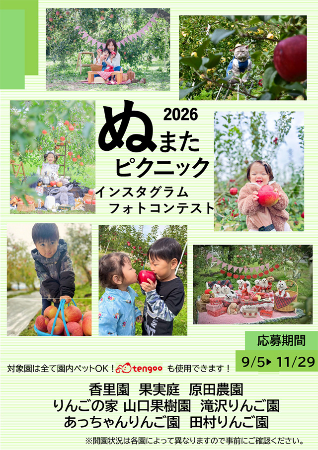 沼田ピクニックフォトコンテスト